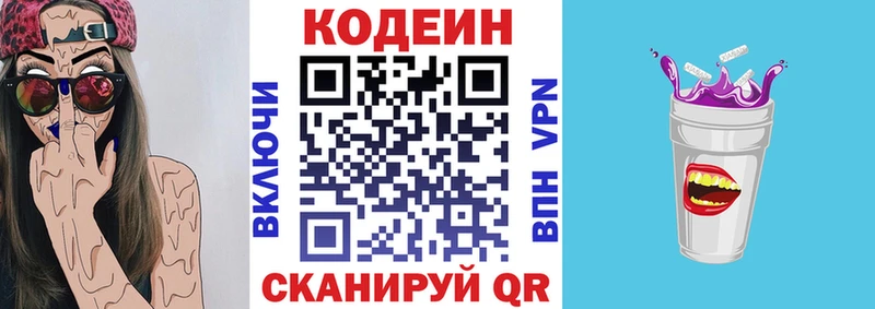 Кодеиновый сироп Lean напиток Lean (лин)  Купить где  Чапаевск 